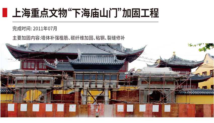 上海重点文物”下海庙山门”加固工程